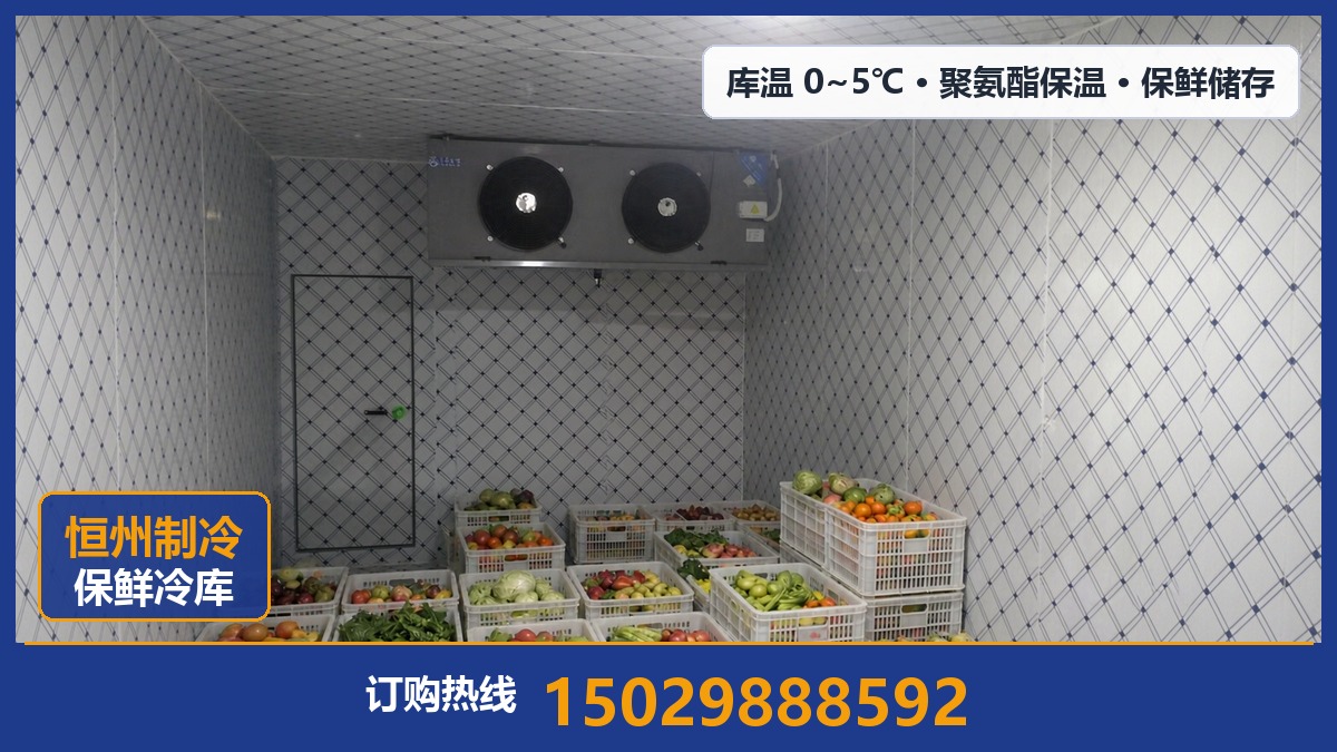 恒州制冷设备·西城站
